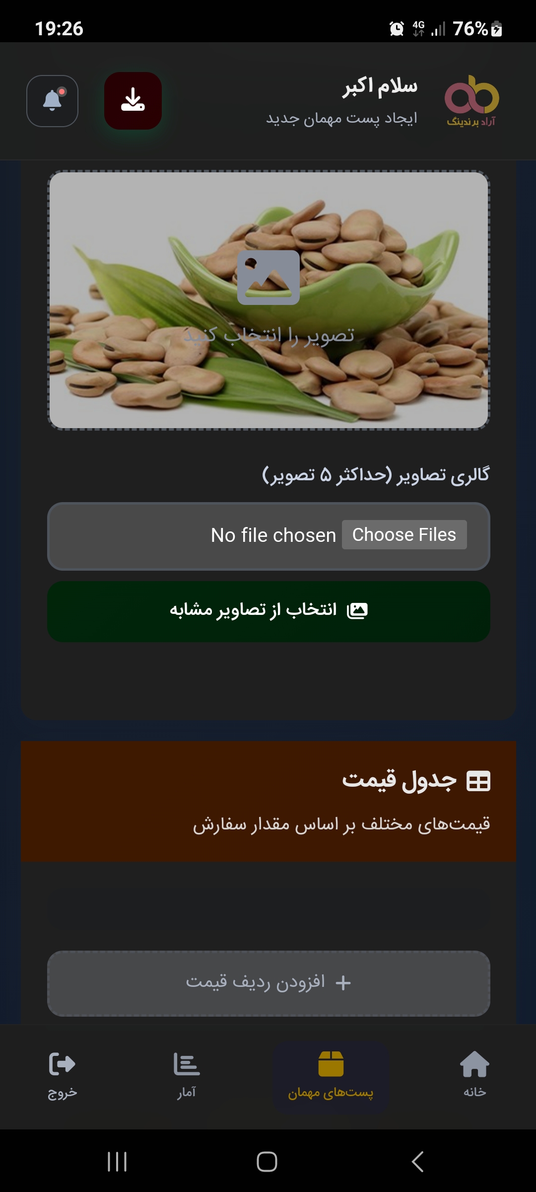 تصویر 1 از خرید و قیمت باقالی خشک + فروش ویژه